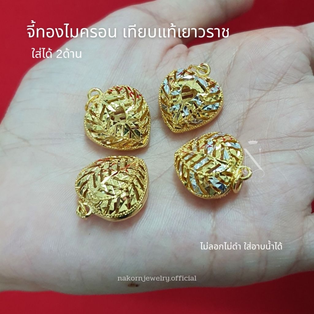 จี้หัวใจฉลุตัดลาย เล่นไฟวิบวับ ใส่ได้2ด้าน เกรดพรีเมี่ยม ไม่ลอกไม่ดำ ใส่อาบน้ำได้