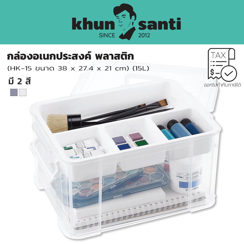 KHUN SANTI กล่องเครื่องมือมีฝาปิดและหูหิ้วHK-15 ขนาด ( กว้าง x ยาว x สูง ) : 38 x 27.4 x 21 cm (15L)