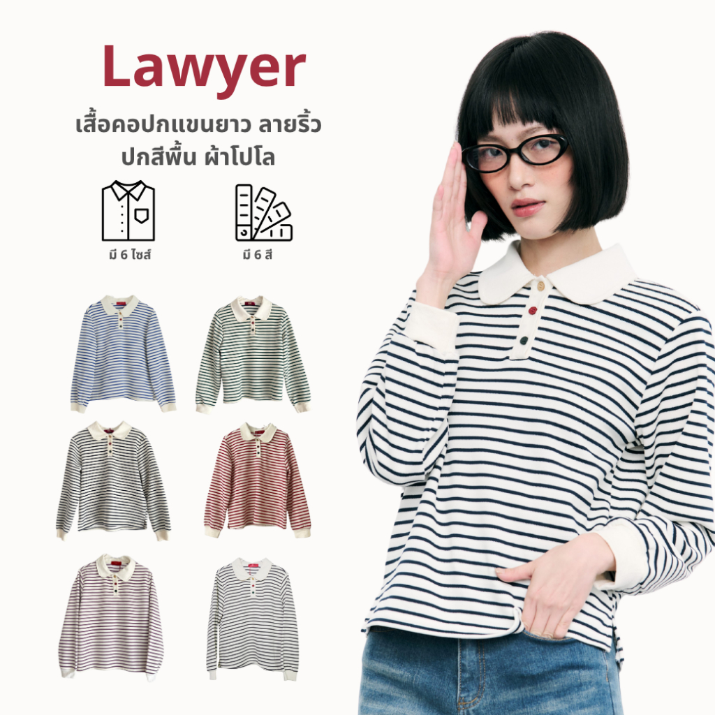 Lawyer Store| [5281243] เสื้อคอปกแขนยาว ลายริ้วปกสีพื้น ใส่สบาย แมทช์ได้หลายลุค ตอบโจทย์วัยทำงาน มี 6 สี