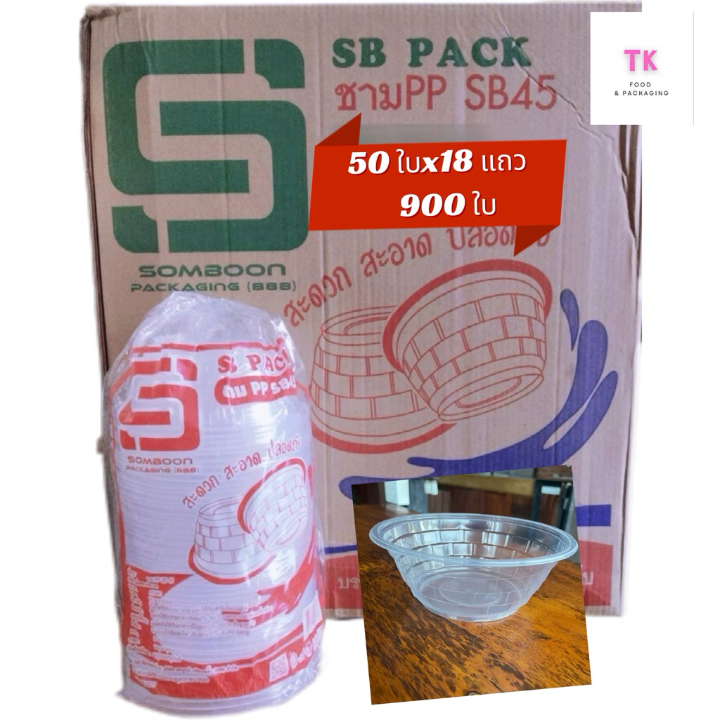 ชาม 45 ตรา SB ยกลัง*18แถว(900ใบ)