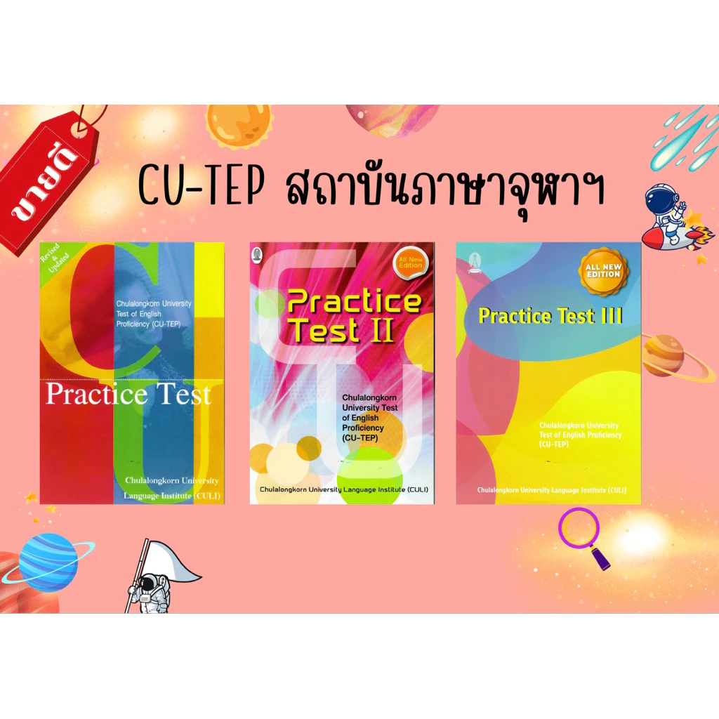 CU-TEP PRACTICE TEST เล่ม1-3 ขายแยกเล่ม เล่ม1 (LINK SOUND) เล่ม 2 (LINK SOUND) เล่ม 3 (LINK SOUND)