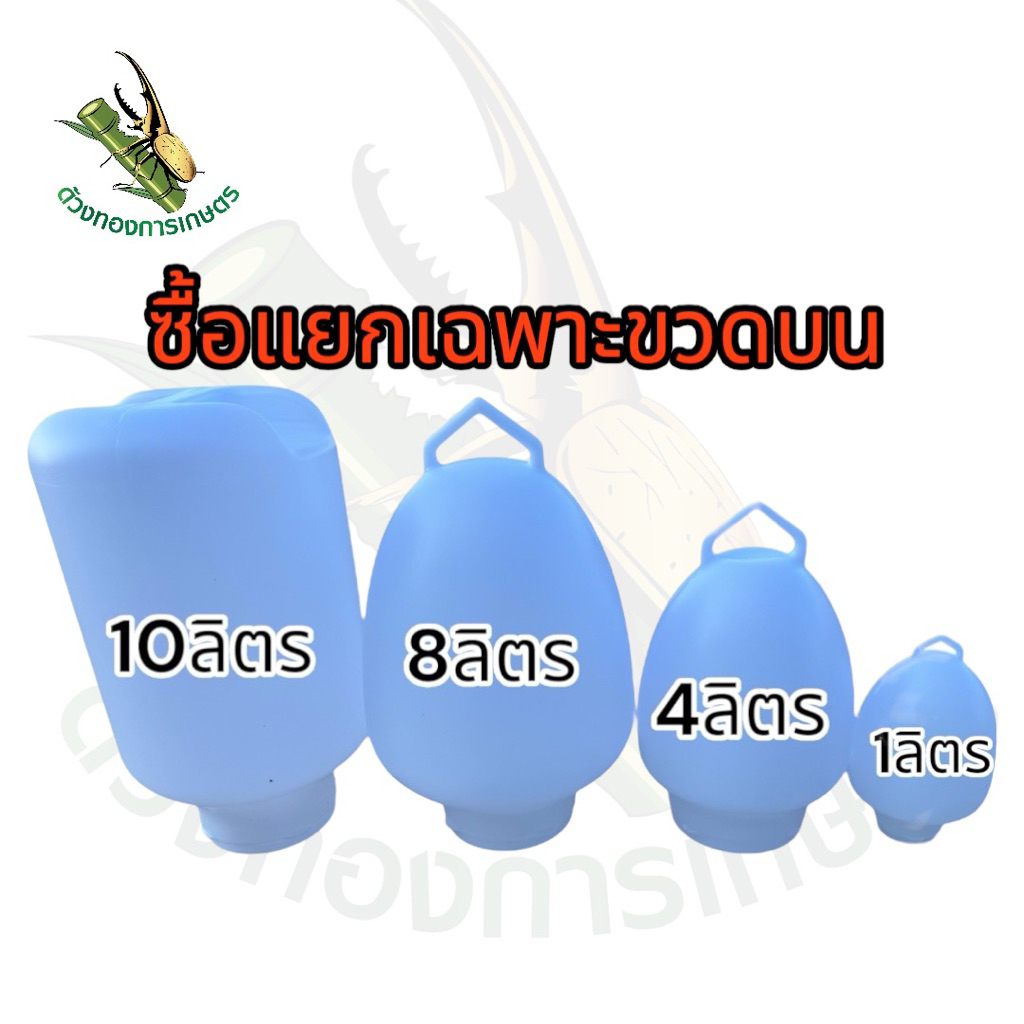 ซื้อแยกเฉพาะ ขวดน้ำ(ขวดบน) ถังน้ำไก่10,8,4,1ลิตร