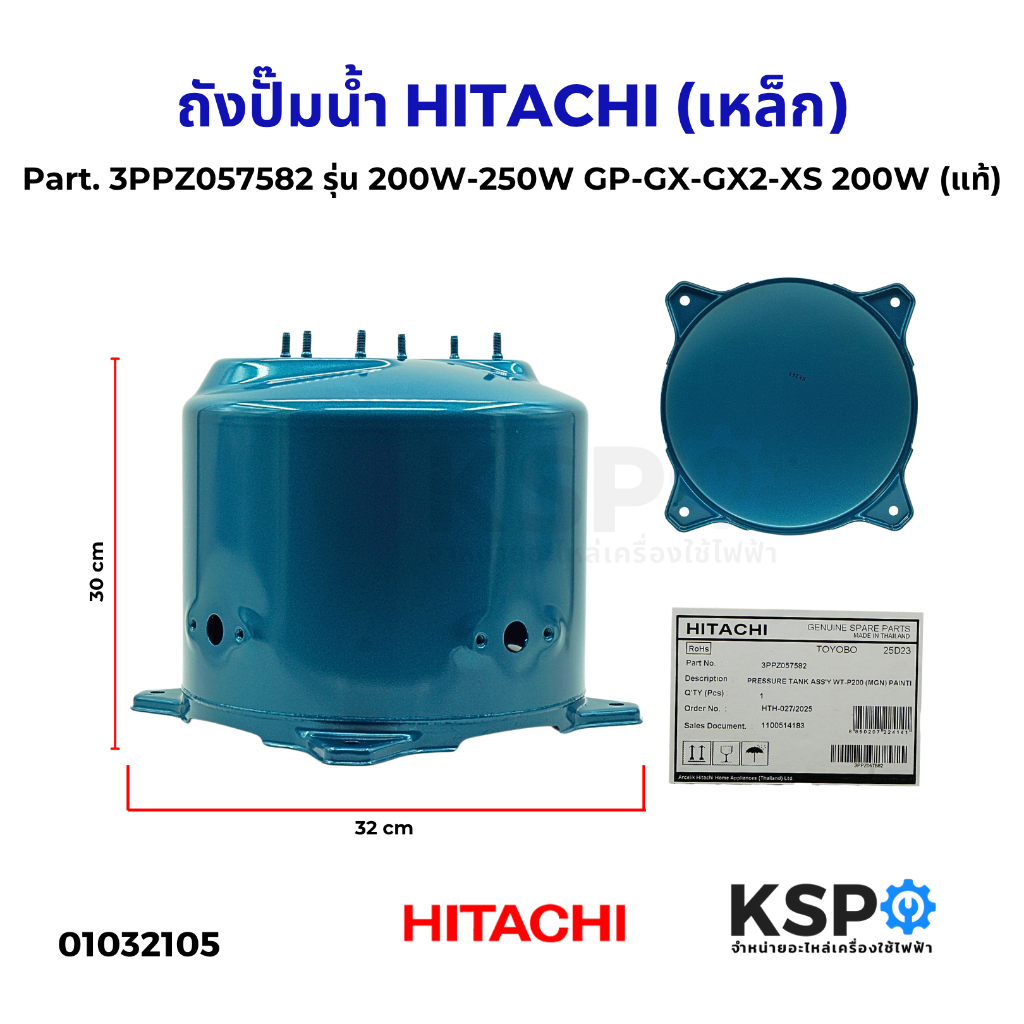 ถังปั๊มน้ำ HITACHI ฮิตาชิ (เหล็ก) Part. 3PPZ057582 รุ่น 200W-250W GP-GX-GX2-XS 200W (แท้) อะไหล่ปั๊ม