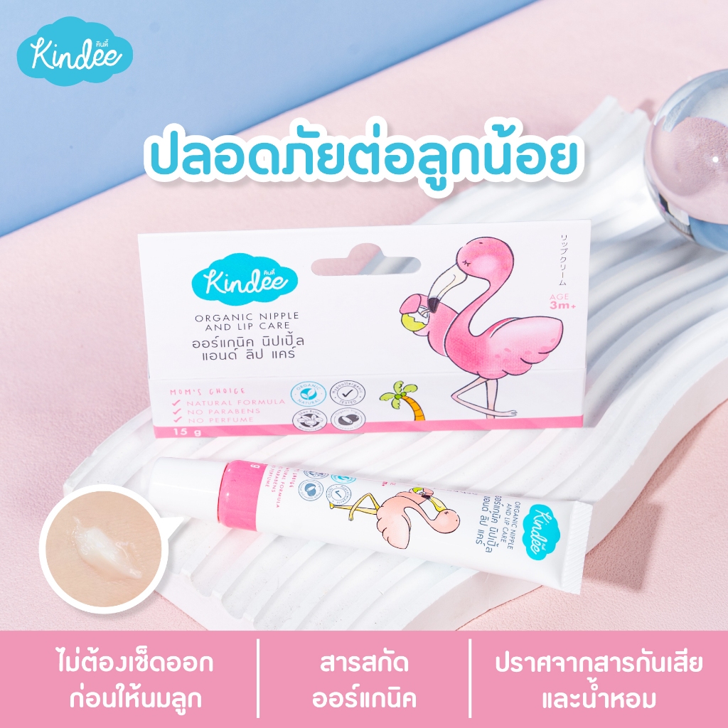 Kindee คินดี้ ออร์แกนิค นิปเปิ้ล แอนด์ ลิปแคร์ บำรุงริมฝีปาก (15 ก.) - รูปที่ 4