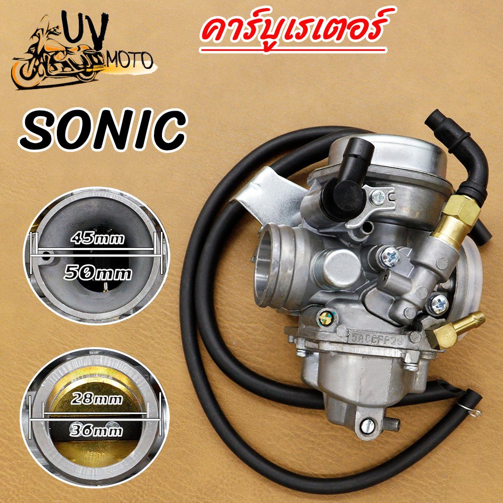 คาร์บูเรเตอร์ SONIC,คาร์บู โซนิค คาร์บูเรเตอร์โซนิค ไม่ต้องจูน
