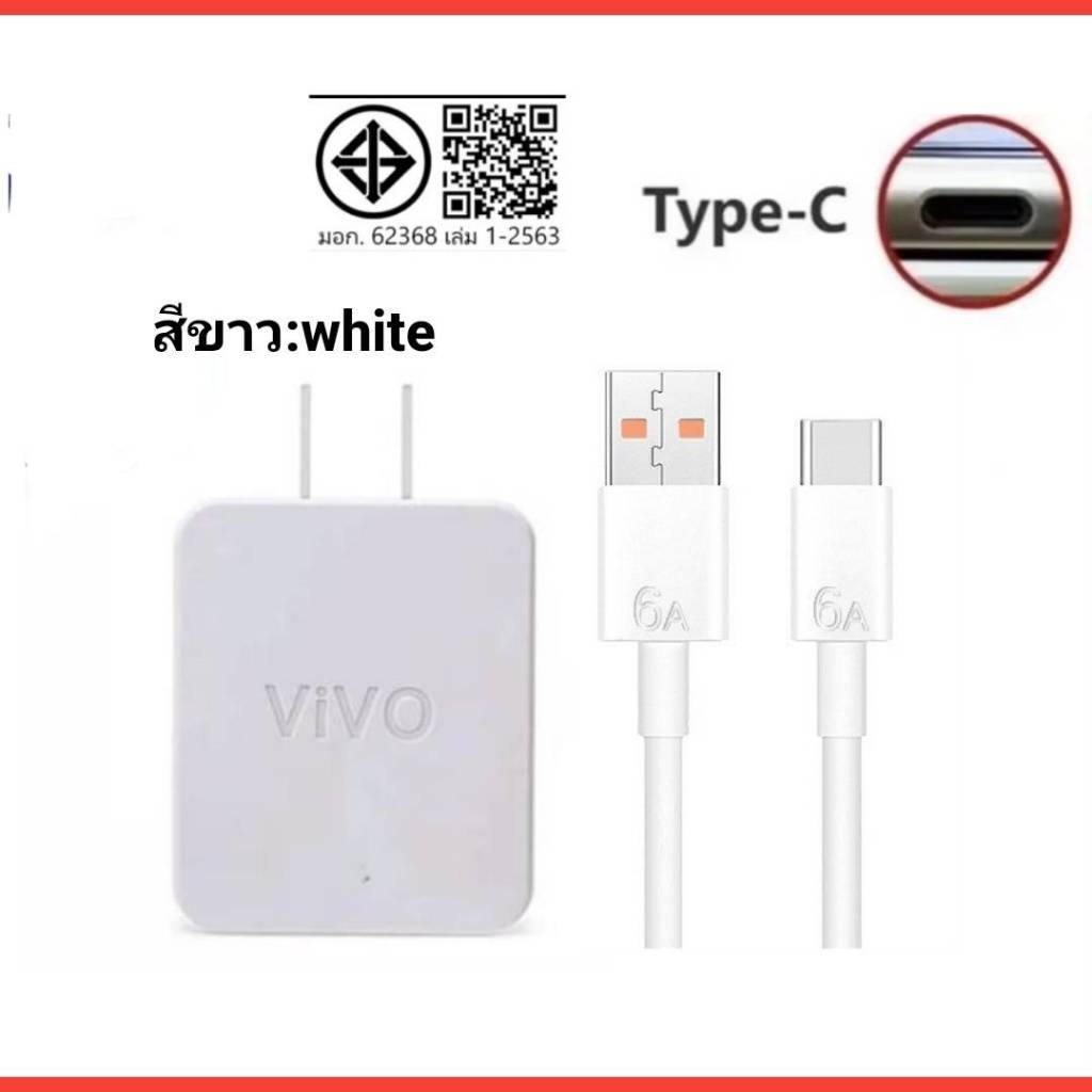 ส่งเร็ว1-3วัน ชุดชาร์จไทซี วีโว้ vivo หัวชาร์จ+สายไทซี "USB Type-C"สําหรับ USB C ชุดชาร์จเร็ว มีประกัน