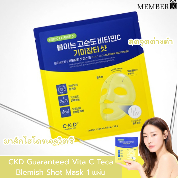 CKD Guaranteed Vita C Teca Blemish Shot Mask 1 แผ่น