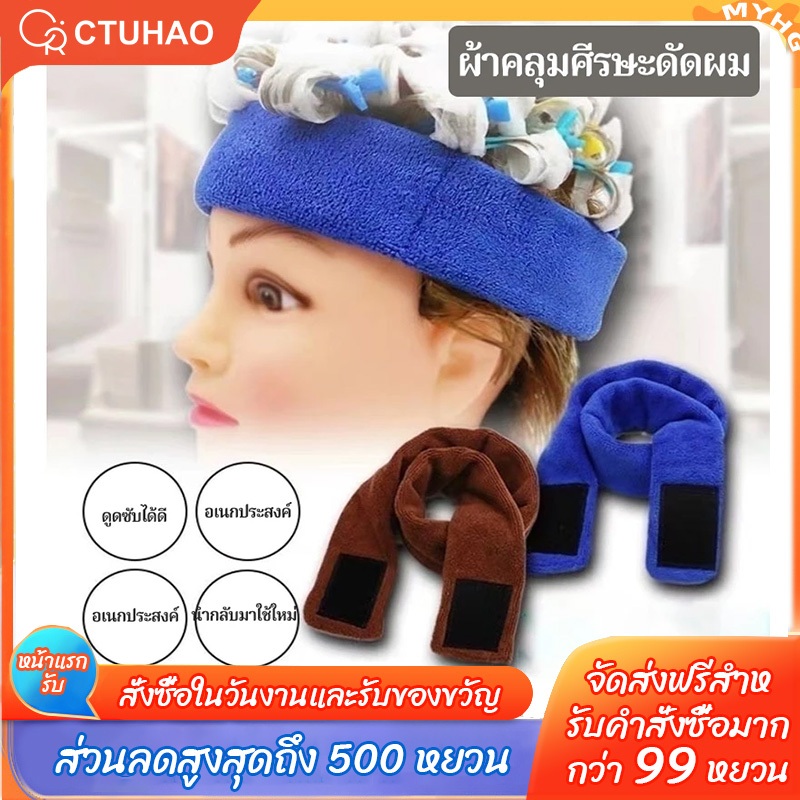 CTUHAO ผ้าคาดผม ผ้าคาดผมแต่งหน้า ผ้าคาดผมทำหน้าปรับได้  คาดผมอาบน้ำ ผ้าคาดผมนาโนกันน้ำยาย้อมผม