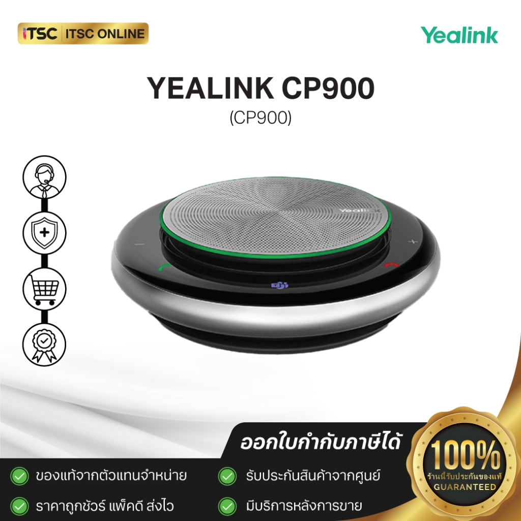 ลำโพงบลูทูธ Yealink CP900 Speakerphone 🔉(มีไมค์ในตัว) เชื่อมต่อแบบไร้สายได้ (รับประกันสินค้า 2 ปี)