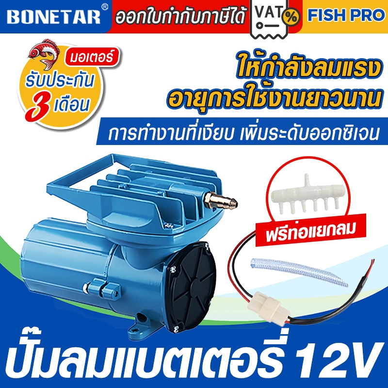ปั๊มลม DC MPQ-902/903/904/905/906 Air Pump 12VDC ปั๊มแบตเตอร์รี่ ปั๊มไดอะแฟม ปั๊มออกซิเจน ทนทานดี เพิ่มระดับออกซิเจน