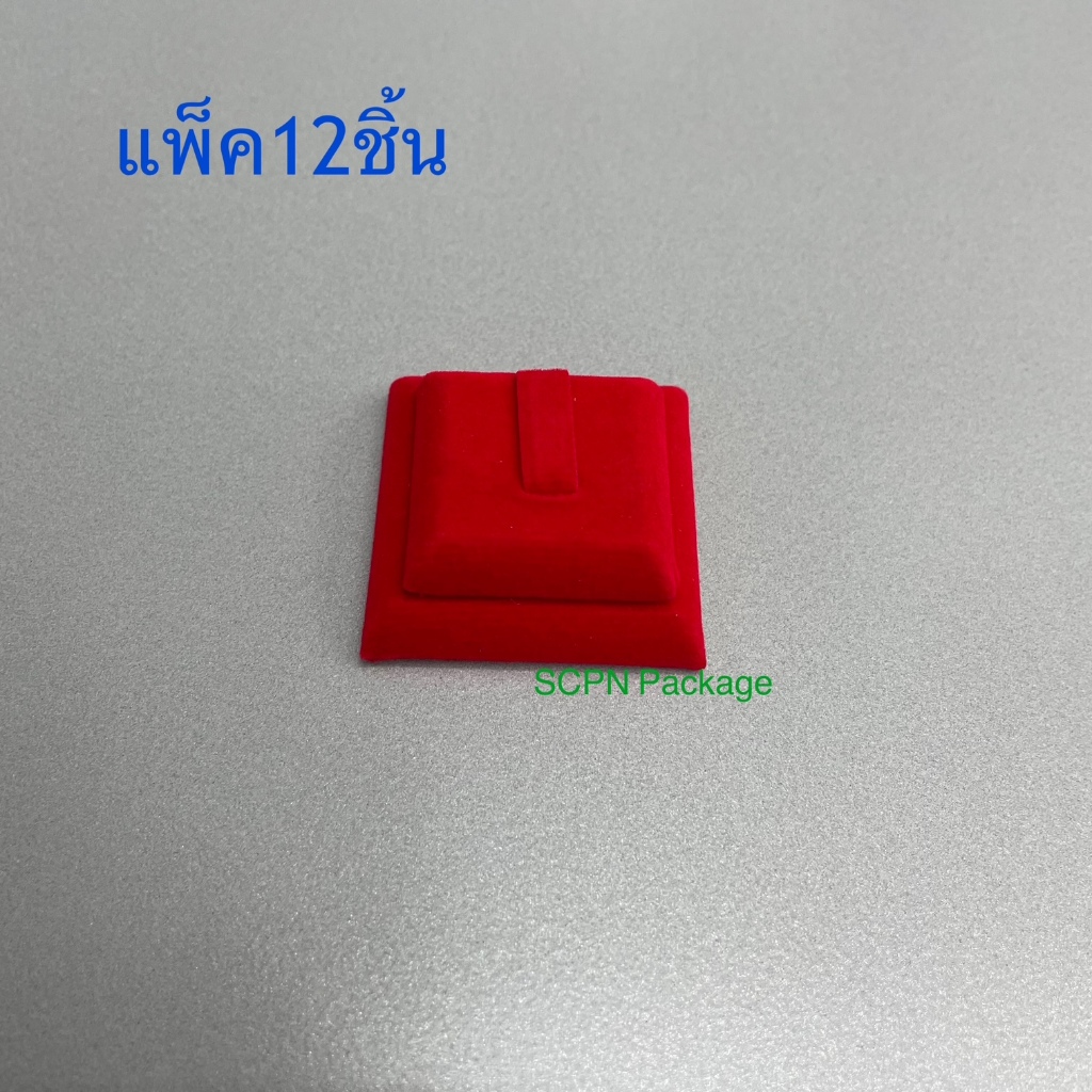 (1แพคมี12ชิ้น) แท่นโชว์แหวน หลามตัดแหวนตรง กำมะหยี่ สีแดง