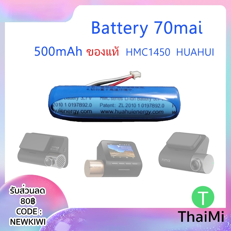 แบตเตอรี่สำหรับ 70mai แบตแท้ 3.7v 500mAh Lithium ion Battery for 70mai Pro, Lite, A800, A500, TPMS /