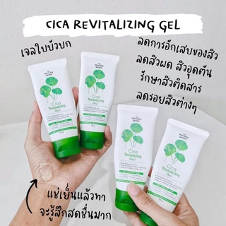 [Flash sale 15%] The Charming Garden(เดอะชาร์มมิ่งการ์เด้น) เจลใบบัวบก CICA GEL ขนาด 50 g.[ของแท้100%]