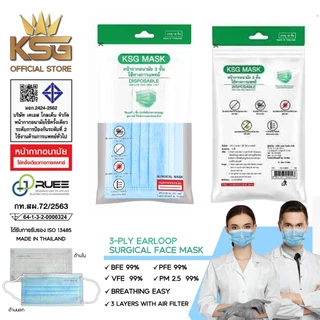 [KSG Official] KSG MASK หน้ากากอนามัยทางการแพทย์ ระดับ 2 Surgical Level 2 Face Mask 3-Layer (ซอง บรรจุ 10 ชิ้น)