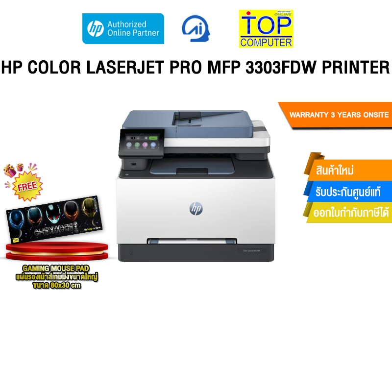 HP COLOR LASERJET PRO MFP 3303FDW PRINTER /ประกัน 3 Years Onsite