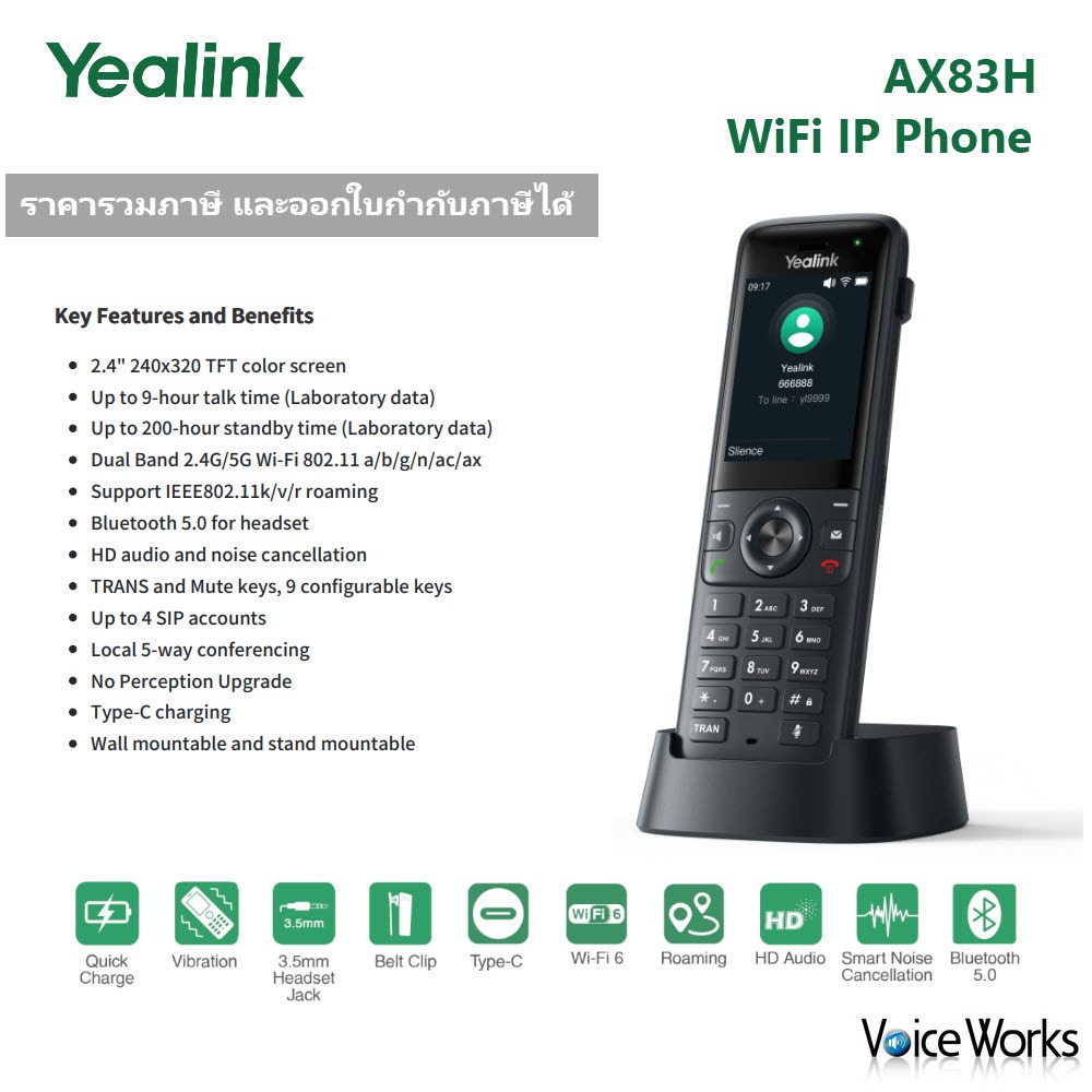 โทรศัพท์ไร้สาย Yealink WiFi IP Phone AX83H รองรับ 2.4/5GHz Roaming ได้ มี Bluetooth ในตัว จอสี 2.4"
