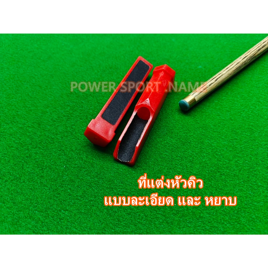 ที่แต่ง หัวคิว แบบพลาสติก 2in1 (ราคาต่อ 1ชิ้น)