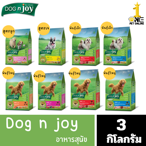 DOG n joy Complete ขนาด 3 กก. (ด็อก เอ็นจอย คอมพลีท)