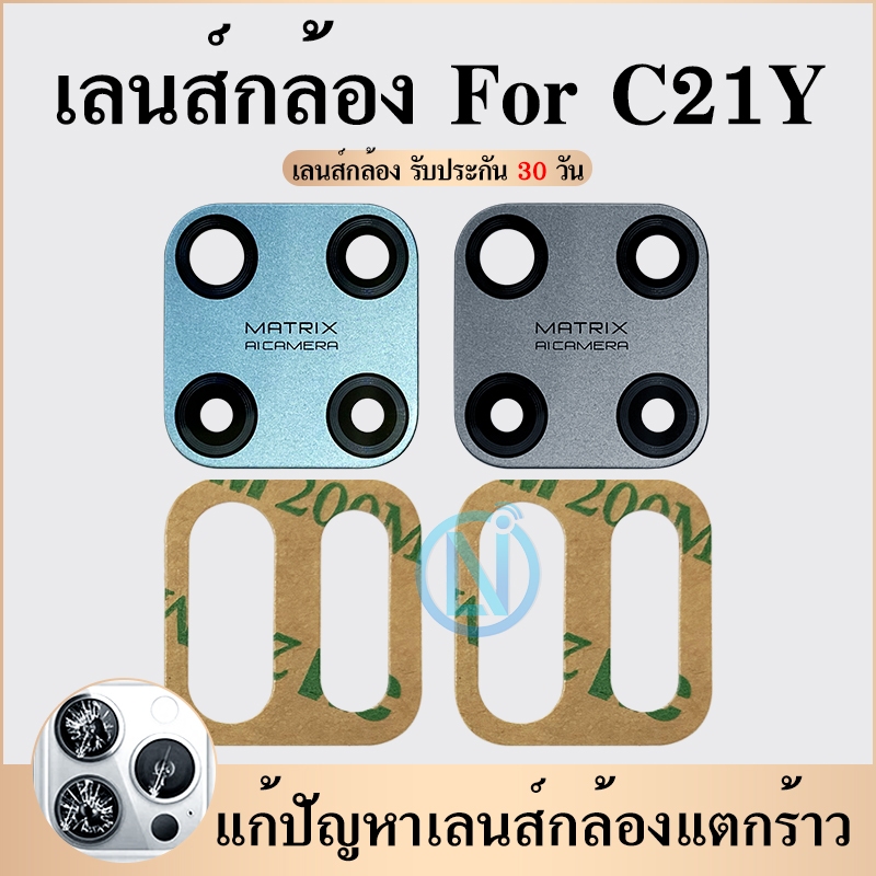 Lens กระจกเลนส์กล้อง Realme C21Y กระจกกล้องหลัง Realme C21Y