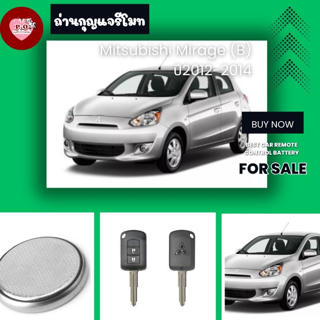 ถ่านกุญแจรีโมทMitsubishi Mirage(B)​ ปี2012-2014