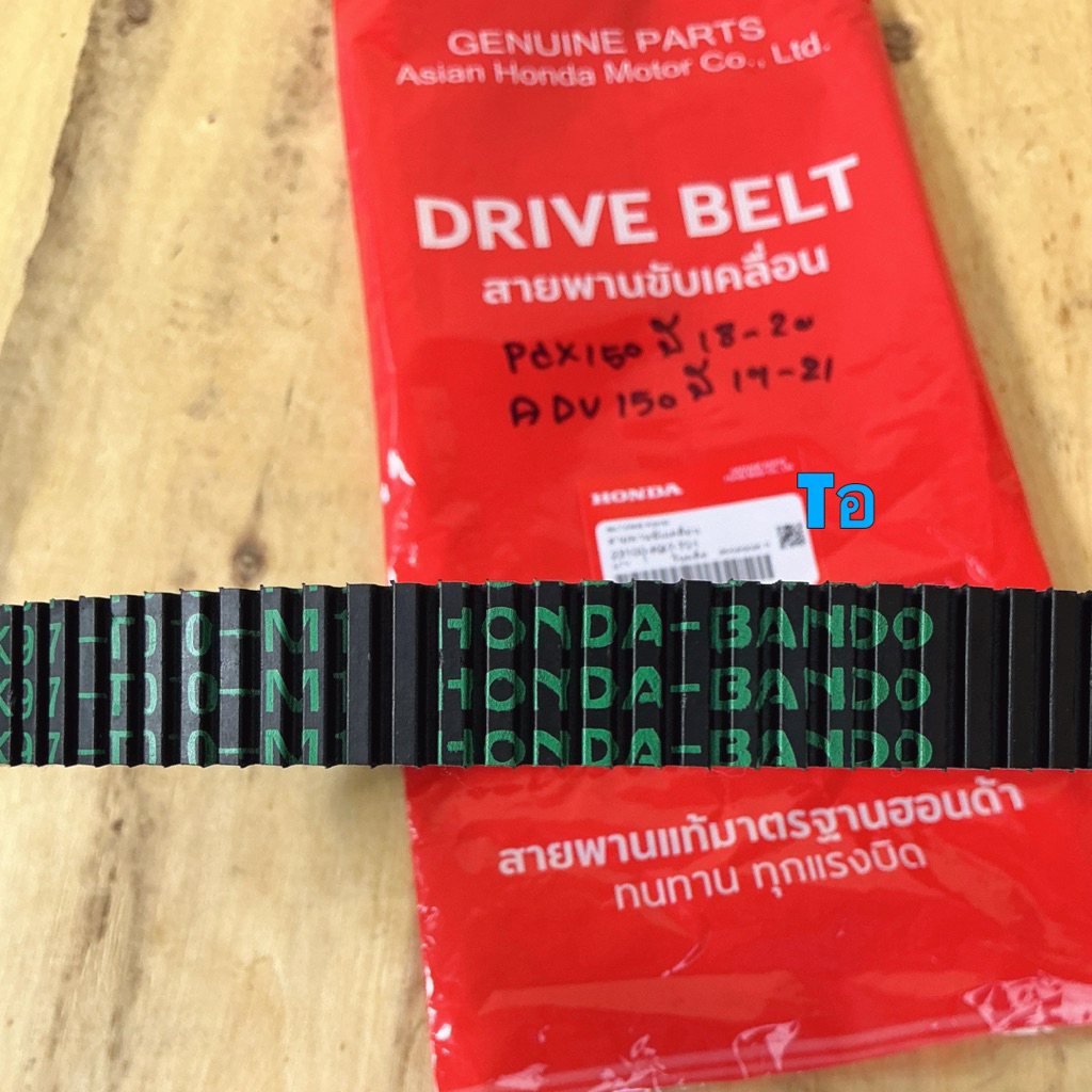 TKD สายพาน ขับเคลื่อน HONDA PCX150 ปี 2018-2020 ADV 150 ปี2019-2021 แท้ศูนย์ รหัสสินค้า 23100-K97-T01 ราคา ถูกที่สุด ดีลบีเคเค แกลเลอรีภาพที่ 6