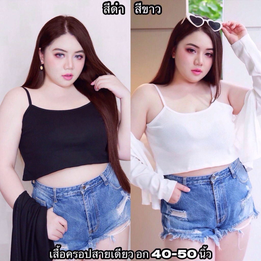 เสื้อสายเดี่ยวผ้าเรย่อนสาวอวบ อก44-54นิ้ว