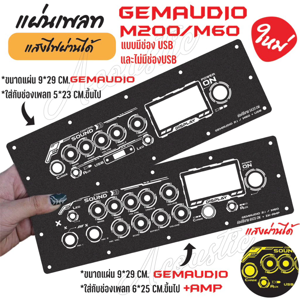 แผ่นเพลทไฟลำโพงบลูทูธ GemaudioM200/M60 Gemaudio+AMP V2. สีดำยิงทราย แบบใหม่สุดแจ่ม