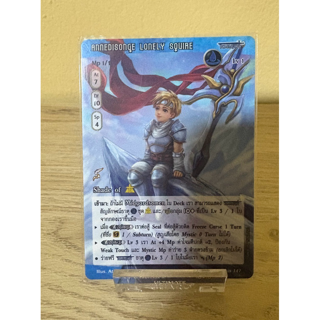 [Normal] Annedisonge Lonely Squire