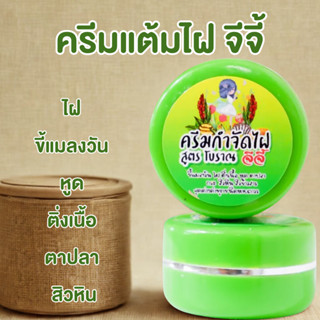[ของแท้] ครีมไฝจีจี้ ขี้แมลงวัน ติ่งเนื้อ หูด ตาปลา แก้ปัญหา…