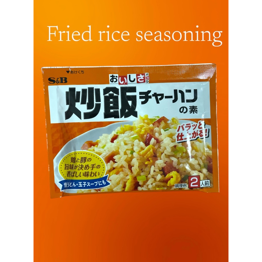 เครื่องปรุงข้าวผัดรสไก่และหมู สไตล์ญี่ปุ่น หอม อร่อย จาก เอสแอนด์บี