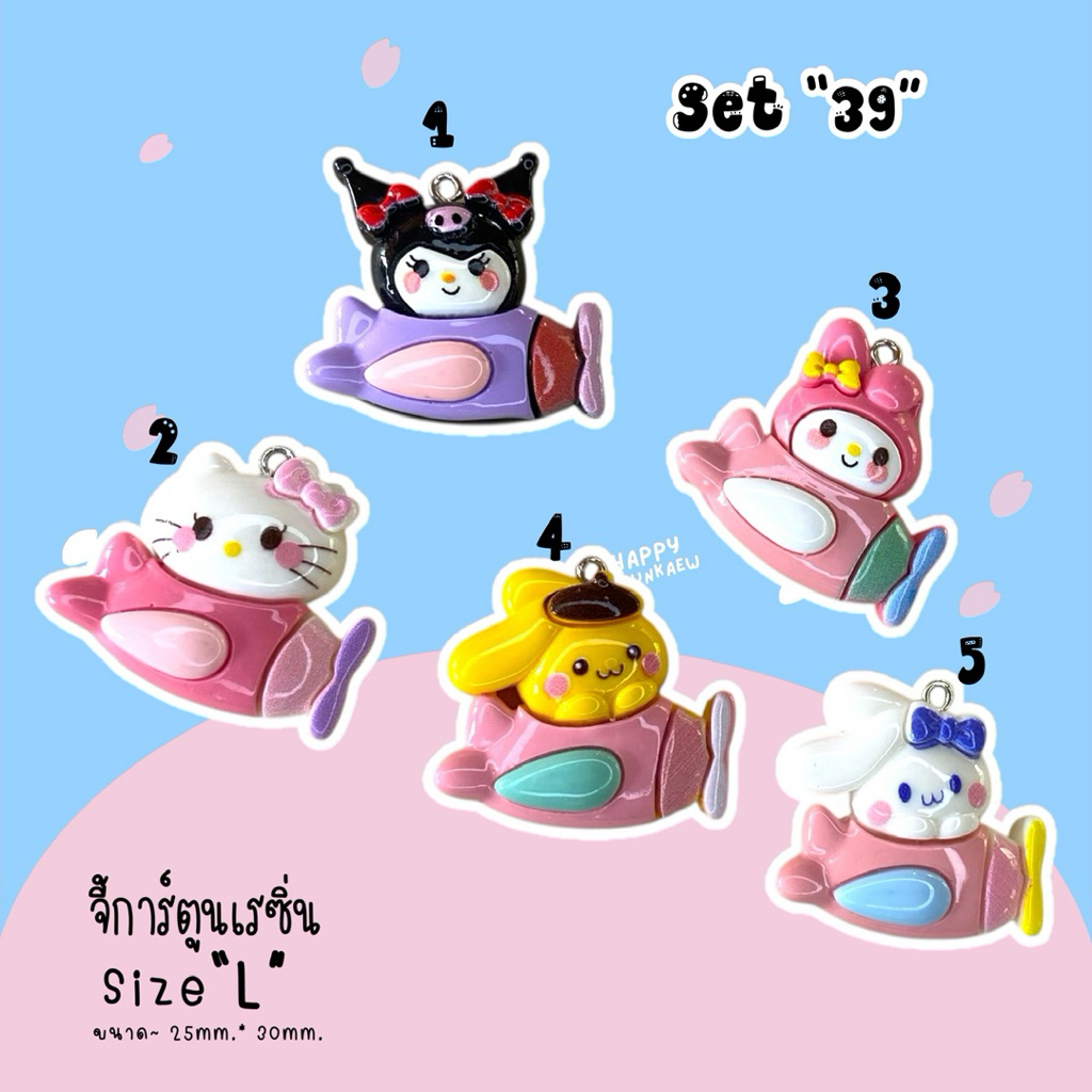 จี้การ์ตูนเรซิ่นสุดcute🎀✨(ราคาต่อ1ตัวแจ้งเบอร์ทางchatนะคะ)