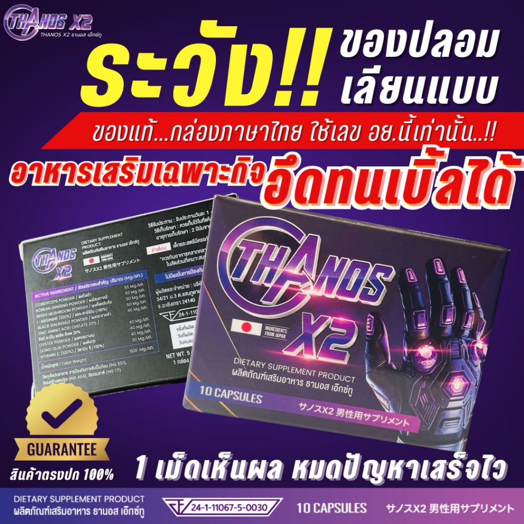 สูตรใหม่ดีกว่าเดิม โปรพิเศษTHANOS X2 บำรุงครบตามใจต้องการ #ลูกค้าการันตี ใน กทม.มีส่งด่วนด้วยไรเดอร์