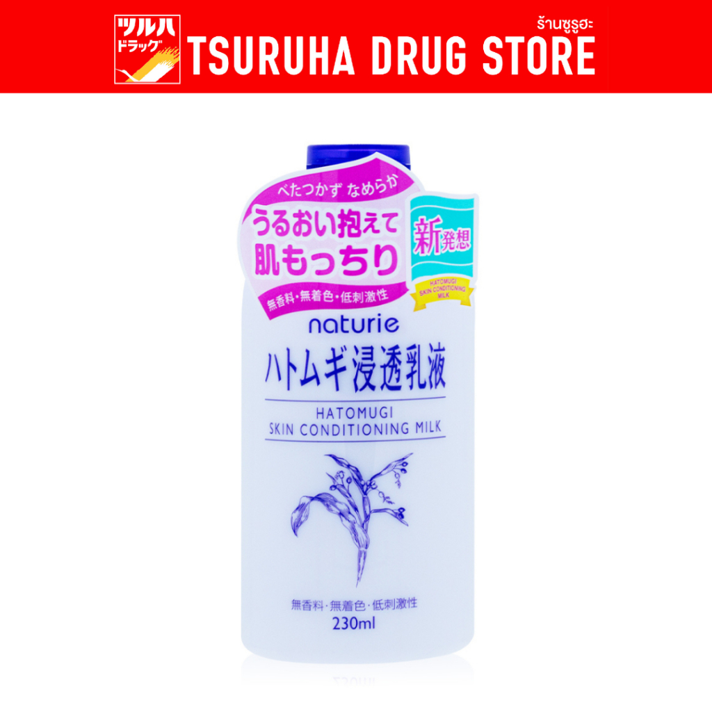 นาทูรี่ ฮาโตะมูกิ สกิน คอนดิชั่นนิ่ง มิลค์ 230มล./Naturie Hatomugi Skin Conditioning Milk 230ml.