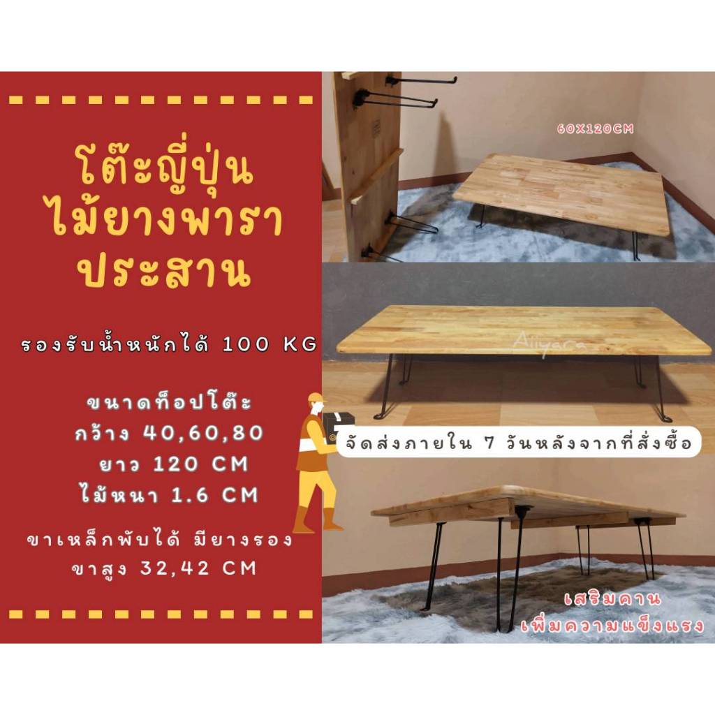 โต๊ะญี่ปุ่น พับได้  ขนาด 40,60,80×120×32 cm ไม้หนา 1.6 cm