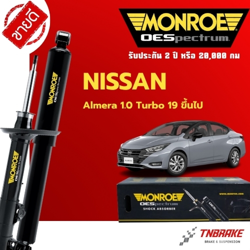 Monroe โช้คอัพ หน้า-หลัง Nissan Almera 1.0 turbo ปี 2019-2024 อัลเมร่า เทอร์โบ โช๊ค มอนโร OESpectrum