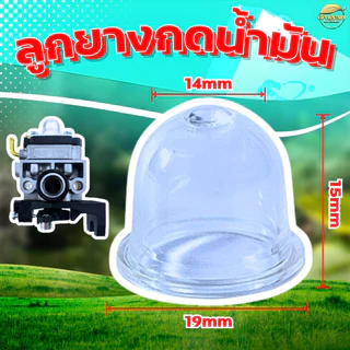 ยางกดน้ำมัน ยางคุณภาพสูงสุดในตลาด สำหรับเครื่องตัดหญ้าทุกรุ่น ถ้วยปั๊ม ยางแย๊กน้ำมัน ถ้วยแย๊กน้ำมัน