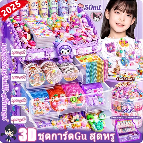 💥ซื้อ 1 แถม 1💥DIY ของเล่น ชุดวัสดุแฮนด์เมด สติ๊กเกอร์ พวงกุญแจdiy ชุดทําพวงกุญแจ ของเล่นเด็กผู้หญิง