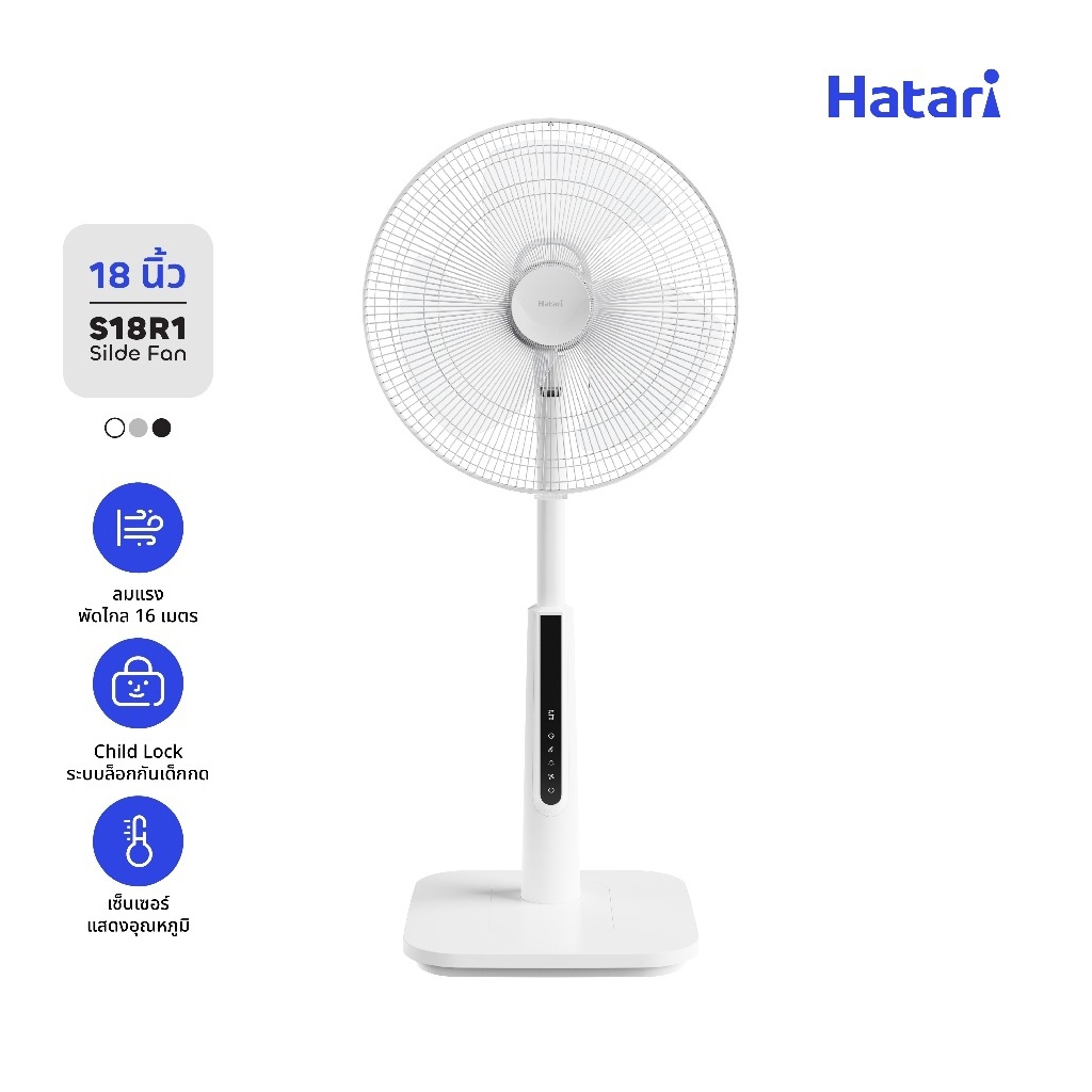 พัดลม Hatari Slide Smart 18 นิ้ว พร้อมรีโมทคอนโทรล รับประกัน 3 ปี (S18R1)