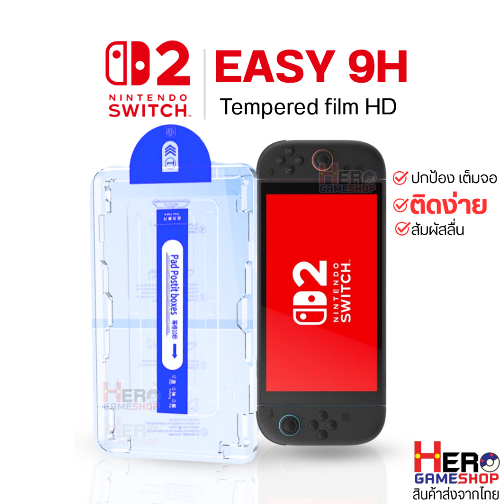 VP EASY Temperglass 9h กระจกติดหน้าจอ Nintendo Switch 2 / Oled และ รุ่นปกติ ติดง่ายสุดๆ แค่วาง รู๊ดปรื๊ด