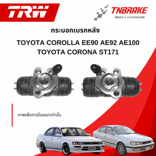 TRW กระบอกเบรคหลัง Toyota AE101 AE111 AE112 11/16 / กระบอกเบ…