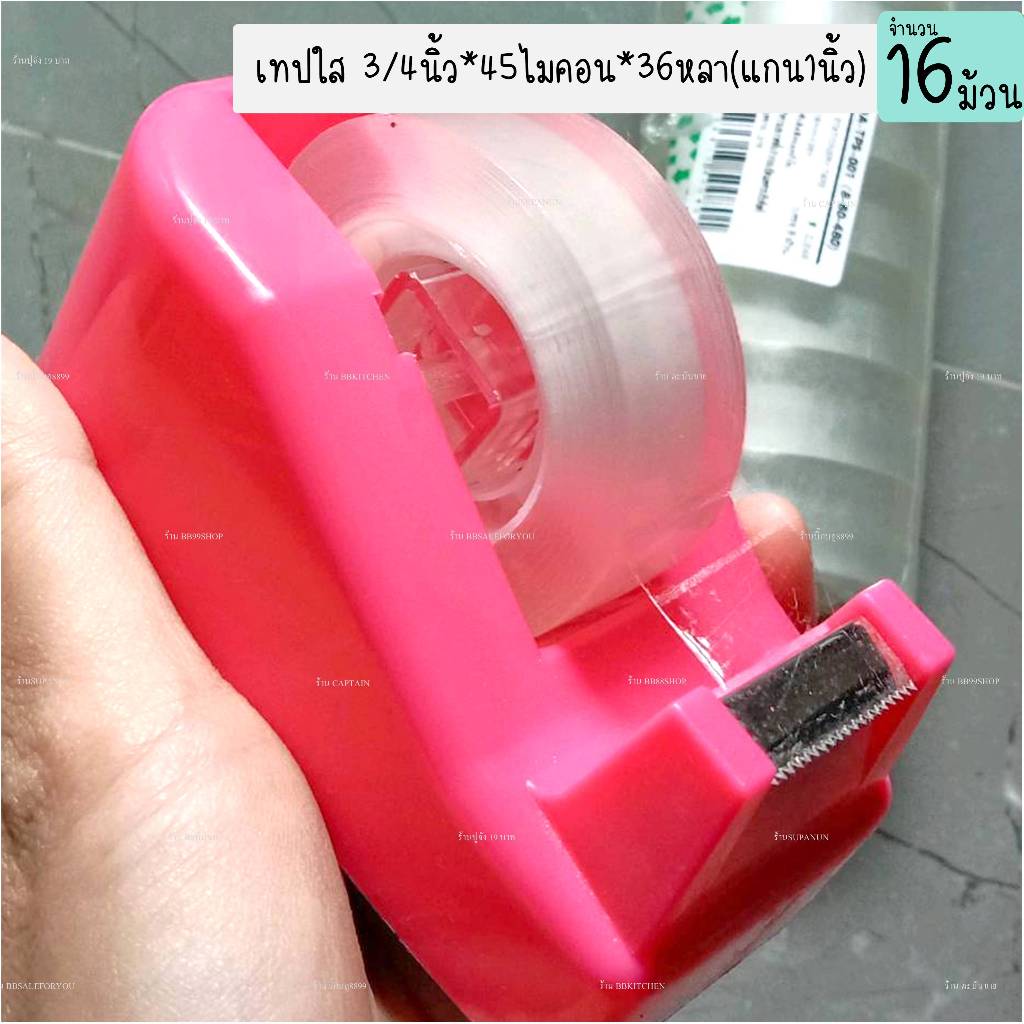 เทปใส 3/4นิ้ว*45ไมคอน*36หลา(แกน1นิ้ว) เทปสำนักงาน สก๊อตเทป เทปใสแกนเล็ก1นิ้ว (16ม้วน) ราคา ถูกที่สุด ดีลบีเคเค แกลเลอรีภาพที่ 7