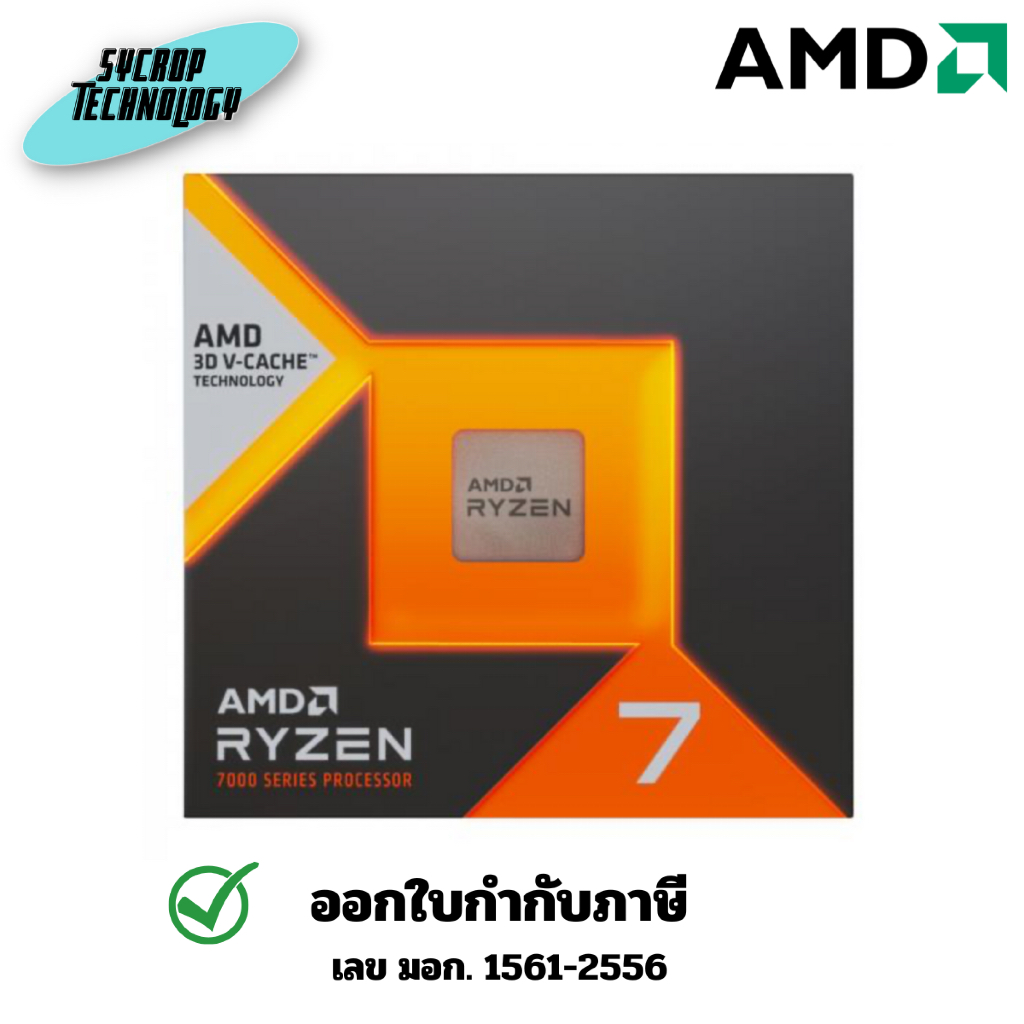 AMD Ryzen 7 7700X 4.5GHz 8C/16T AM5 YD7-7800X3D910WOF ประกันศูนย์
