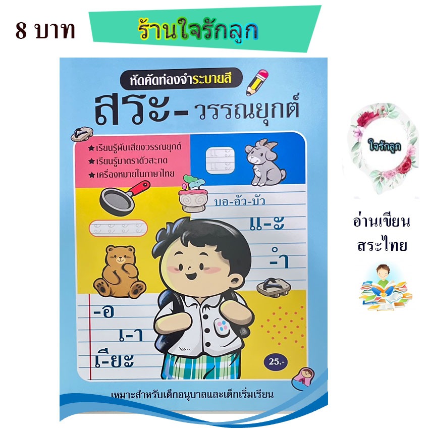 แบบฝึกอ่าน - เขียนสระไทย