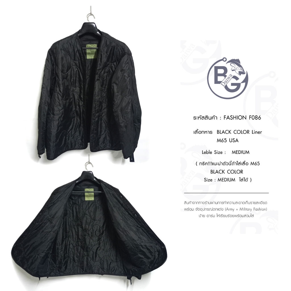 FASHION F086 เสื้อทหาร  BLACK COLOR Liner  M65 USA.