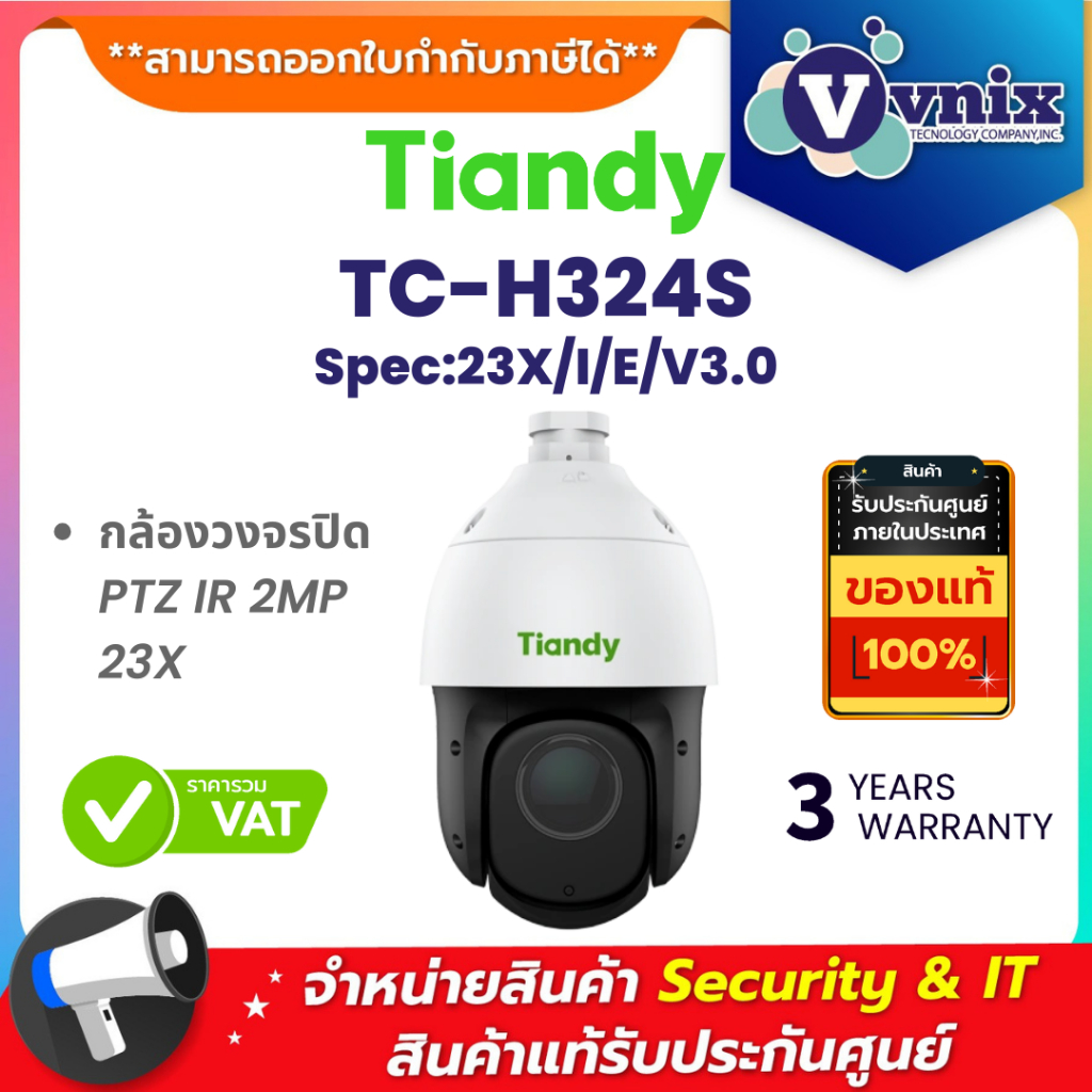 Tiandy TC-H324S Spec:23X/I/E/V3.0 กล้องวงจรปิด PTZ IR 2MP 23X By Vnix Group