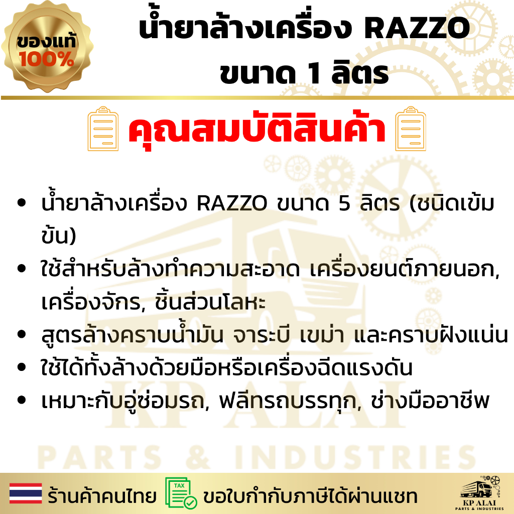 แพ็ค 6⚡RAZZO น้ำยาล้างเครื่อง 1 ลิตร 💥 ล้างโหด ล้างไว คราบหนักแค่ไหนก็เอาอยู่ - รูปที่ 2