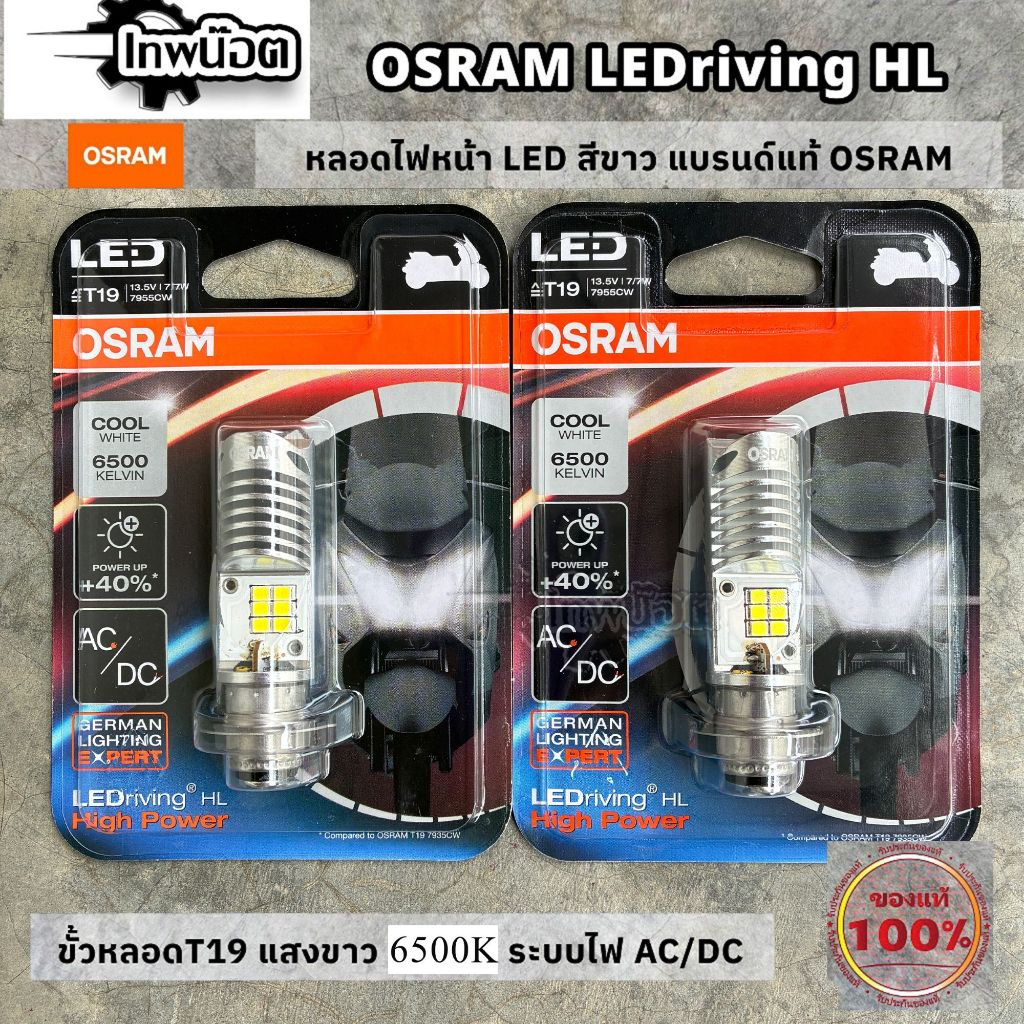 หลอดไฟหน้า LED OSRAM ของแท้100% แสงขาว 6500K ขั้วหลอดT19 สำหรับไฟหน้ารถมอไซค์ WAVE - DREAM - SONIC - PCX125 - PCX150