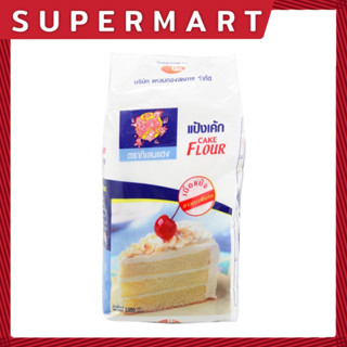 SUPERMART Cake Flour 1000 g. แป้งเค้ก ตรา กิเลนแดง 1000 ก. #…