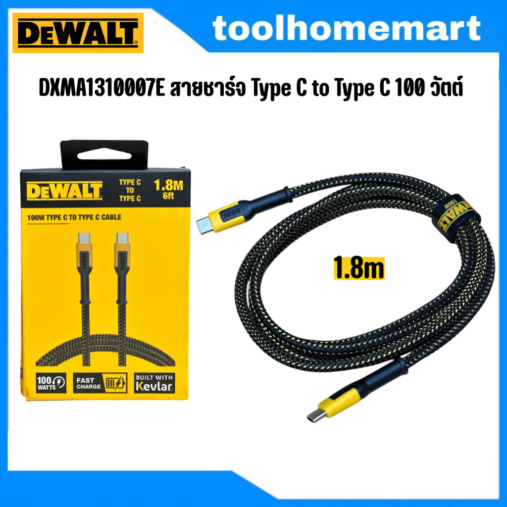 DEWALT DXMA1310007E สายชาร์จ Type C to Type C 100 วัตต์