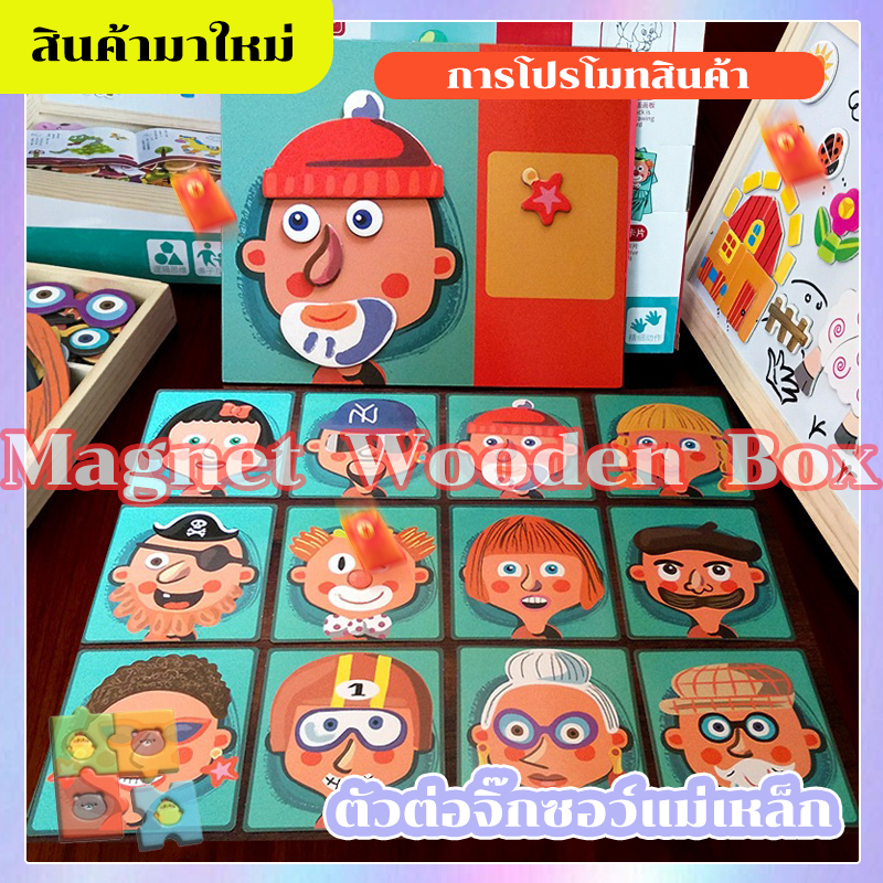 MagnetWoodenBox จิ๊กซอว์แม่เหล็ก 2in1 สำหรับเด็ก ของเล่นไม้เสริมพัฒนาการ